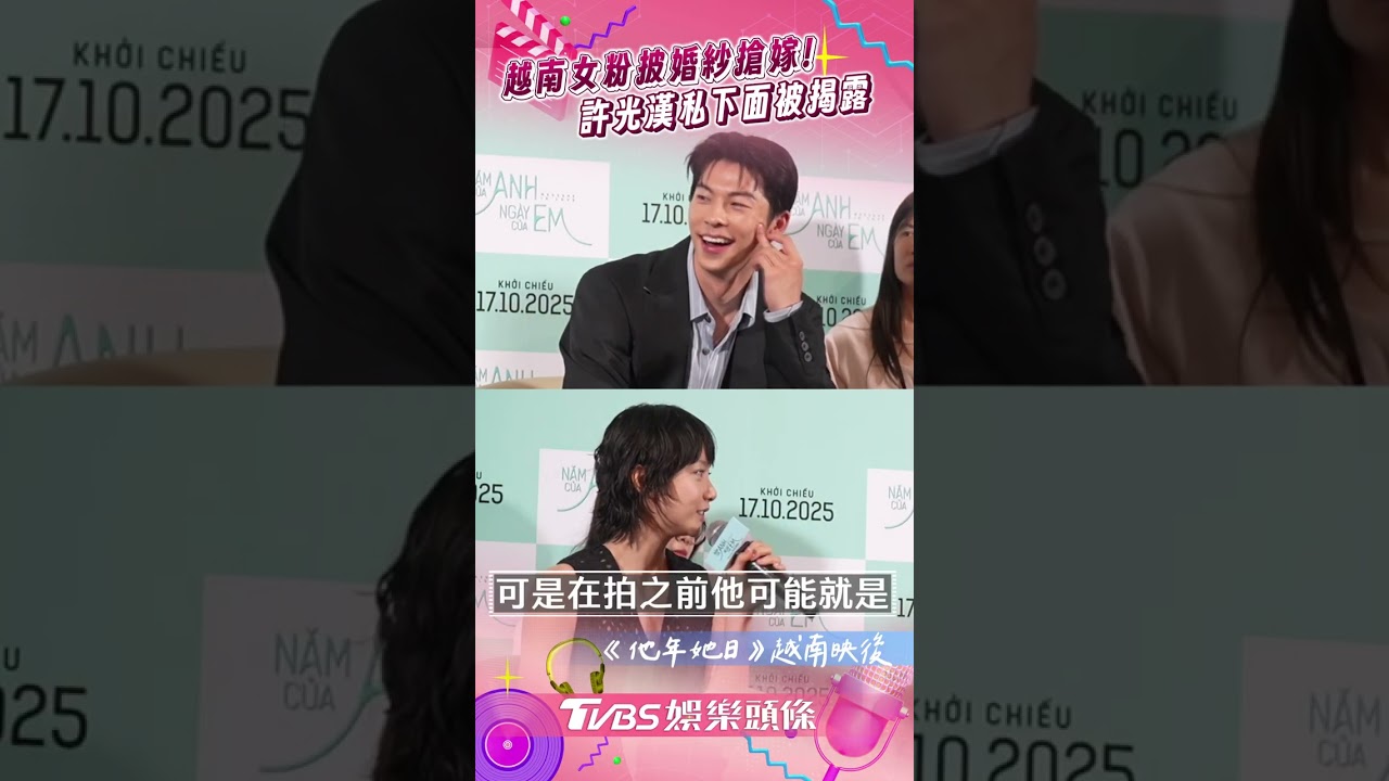 影音/許光漢女粉組團「披白紗」搶嫁! 袁澧林揭他私下一面:像變了個人