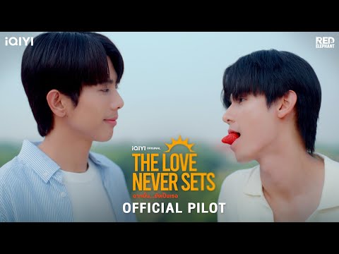 OFFICIAL PILOT | The Love Never Sets | ฉากนั้น…ยังเป็นเธอ