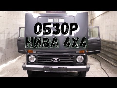 Lada 4x4 2020 года /Обзор новой комплектации 5 дверной Нивы