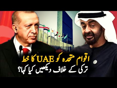 UAE Write Letter To UN Against Turkey | 30Aug2020 | Turkey | Arabs |TurkeyUAERelations