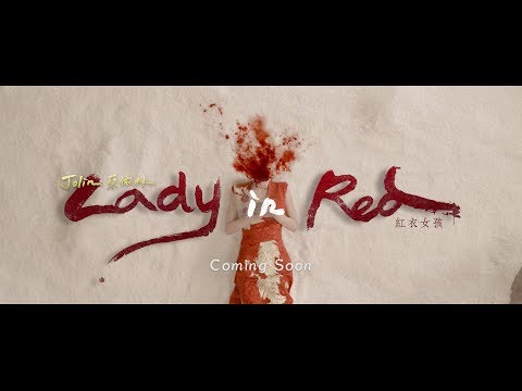 蔡依林 Jolin Tsai《紅衣女孩 Lady In Red》Official Teaser thumnail