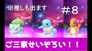 【女性実況】ついに御三家揃った！推しもでた！もののけ姫にもなった！【ポケットモンスターLet'sGo!イーブイ】#8
