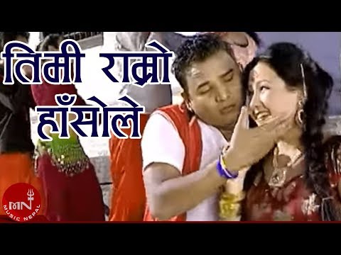 Ramji Khand's Superhit Dohori Song | Timi Ramro Hasole - Muna Thapa Ft. Shankar & Parbati