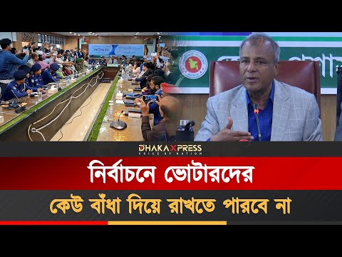 নির্বাচন শান্তিপূর্ণ করার লক্ষ্যে সবধরনের প্রস্তুতি নেয়া হচ্ছে: স্বরাষ্ট উপদেষ্টা