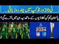 Pakistan team with which players will enter the field?? | Sports Floor