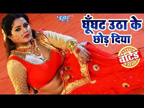 Ghunghuta Utha Ke Chhod Diya — watch video