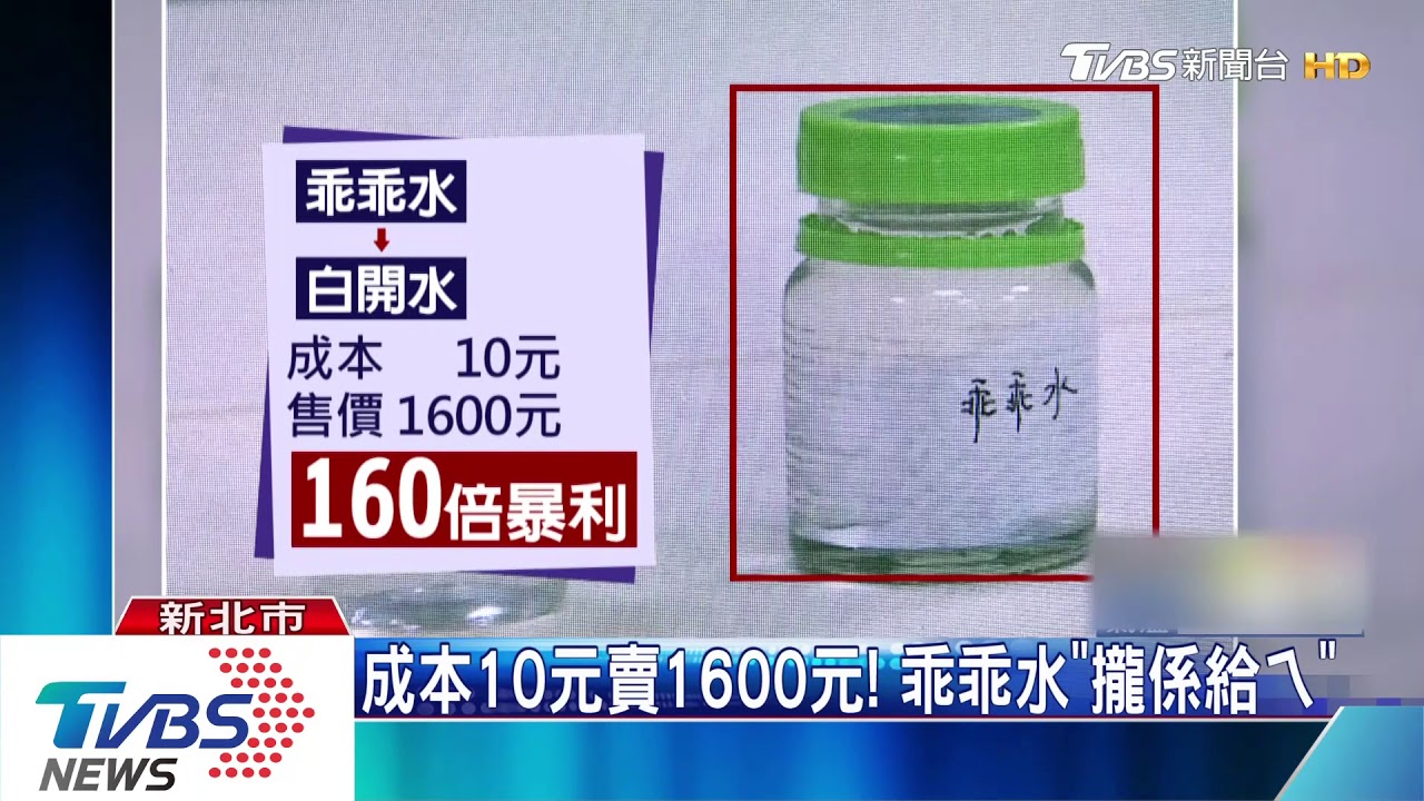 迷姦藥水是「白開水」 全台皆有人受騙
