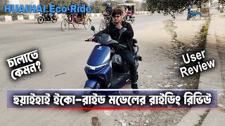 HUAIHAI Eco Ride Bike Riding Review হুয়াইহাই ইকো রাইড বাইকের চালানোর অভিজ্ঞতা দেখে নিন #MrSafiXYZ
