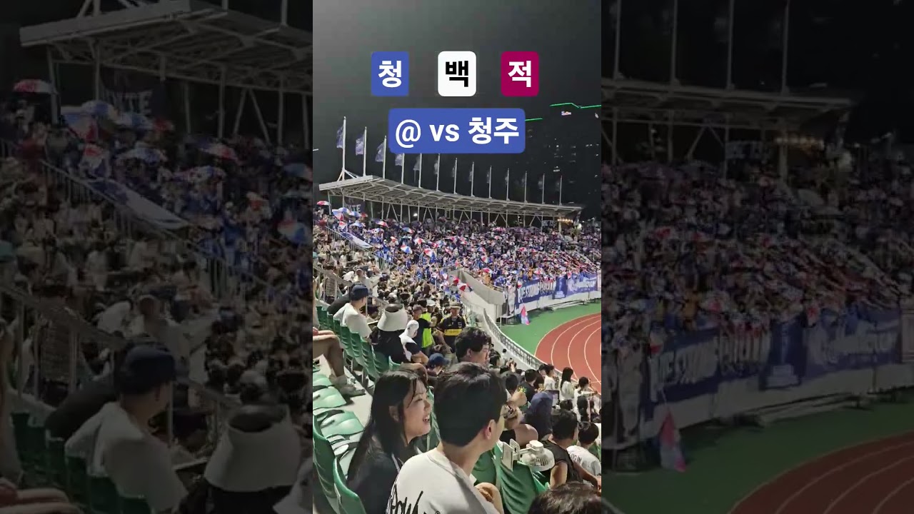 [26.8.1]충북청주 vs 수원삼성  #k리그 #수원삼성 #청주fc