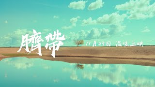 臍帶電影劇照1