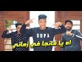 أغنية كليب مهرجان اه يا مانجا في زماني محمود دولا و اسلام الجمل و المنشي انتاج الاصدقاء المتحدون mp3 أغنية كليب مهرجان اه يا مانجا في زماني محمود دولا و اسلام الجمل و المنشي انتاج الاصدقاء المتحدون mp3