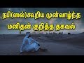 நபி ஸல் கூறிய முன்வாழ்ந்த மனிதன் குற�