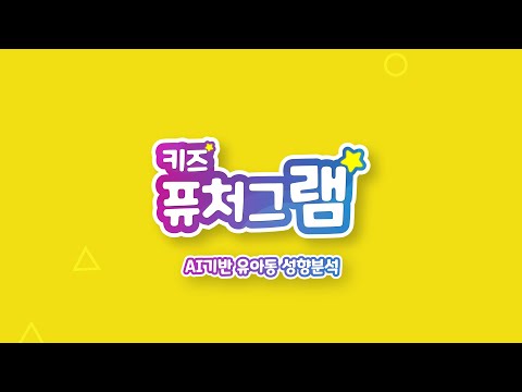 키즈퓨쳐그램