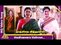 Nadhasvara Vidhvan Video Song Pudhupatti Ponnuthayi Tamil Movie Songs Napoleon Vijayakumar