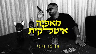 מאפיה איטלקית