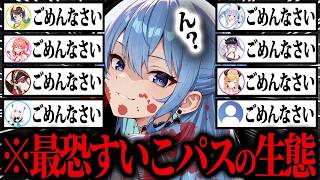 【総集編】ガチ怖すぎる...狂気に歪んだ表情でホロメンを容赦なく蹂躙していくサイコパすいせいの最恐シーン58連発【ホロライブ／星街すいせい／さくらみこ／大空スバル／白上フブキ／兎田ぺこら／切り抜き】