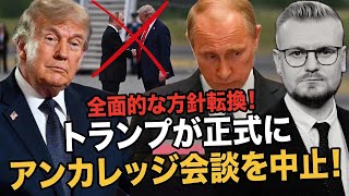 トランプが正式にプーチンを見限った！米国がアンカレッジ合意を拒否、クリミアはロシアの重荷に