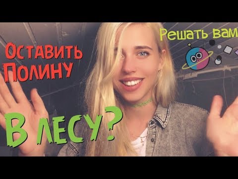 подписчики управляют моей жизнью - Настя Кош