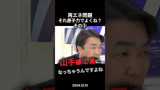 【ダメじゃん】これで再エネ拡大とか無理でしょ⁉︎ #政治 #政治ニュース #切り抜き #再エネ賦課金 #メガソーラー #ソーラーパネル #脱炭素 #環境問題