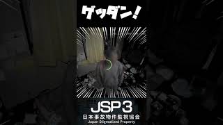 ホラゲでゲッダン！　JSP3ー日本事故物件監視協会ー #ゲーム実況 #もからって船　#広瀬香美 #promise