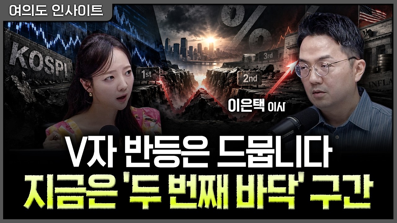 증시 무너뜨리는 '진짜 금리'는 따로 있다…120년 시장에서 반복된 두 가지 신호ㅣ홍선애, 이은택 KB증권 ?