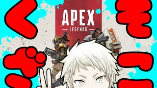【APEX】FPS下手くそVtuberのくそえいむ配信【ゲーム実況】