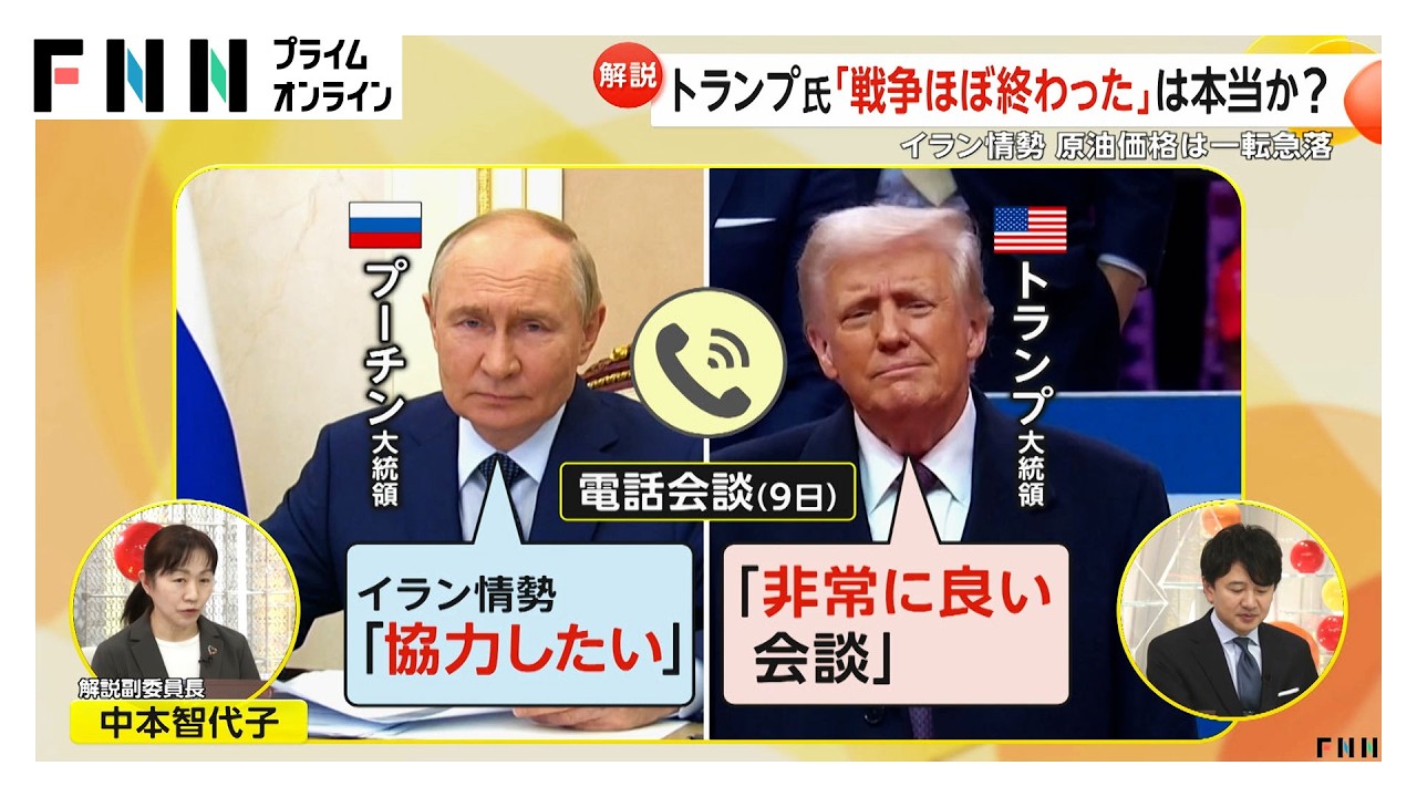 トランプ大統領「戦争ほぼ終わった」は本当か？原油・ガソリン急騰によるアメリカ国内の不満抑えたい思惑も（2026年03月10日）