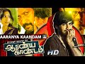 ஆரண்ய காண்டம் Aaranya Kaandam Tamil Movie Jackie Shroff Ravi Krishna Thiagar