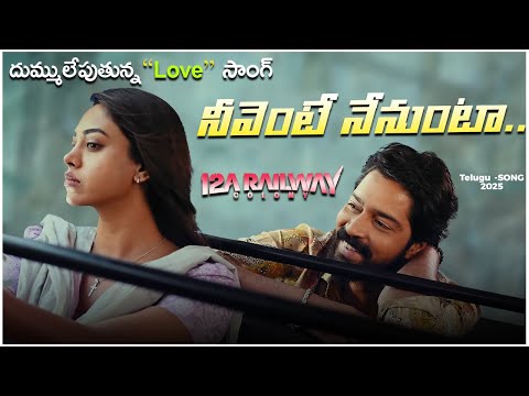 Neevente Nenunta Telugu song | 12A Railway Colony | Allari Naresh, Kamakshi Bhaskarla l Kothhapatalu