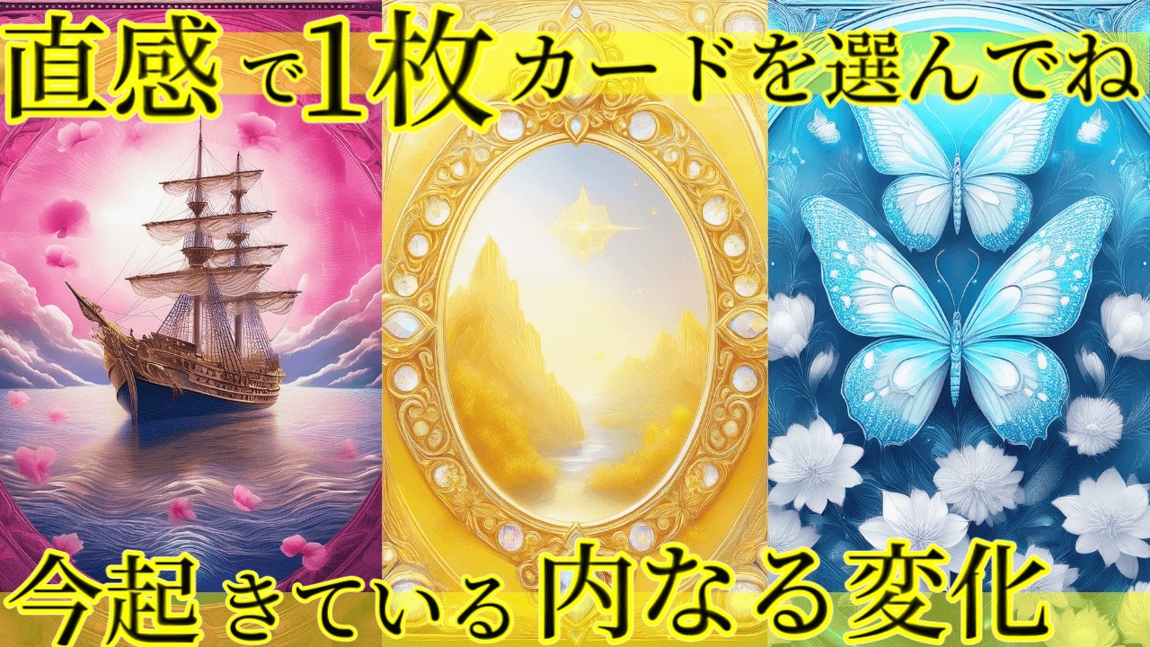 【目に止まった方…人生変わります👀】内なる変容がもたらす次の扉🚪🕊タロット👼