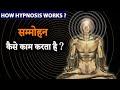 How Hypnosis Works? How does hypnosis work?