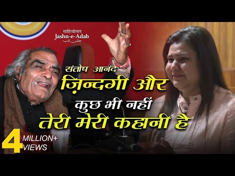 Heart Touching Poetry by Santosh Anand Ek Pyar Ka Naghma Hai | Kavi Sammelan | Jashn-e-Adab 2019