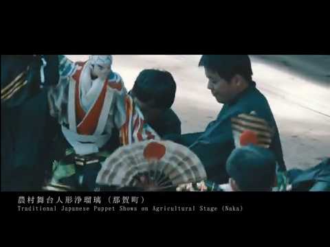 Inheriting Tradition, Local Festivals - 伝統を受け継ぐ　地域の祭り | South Tokushima