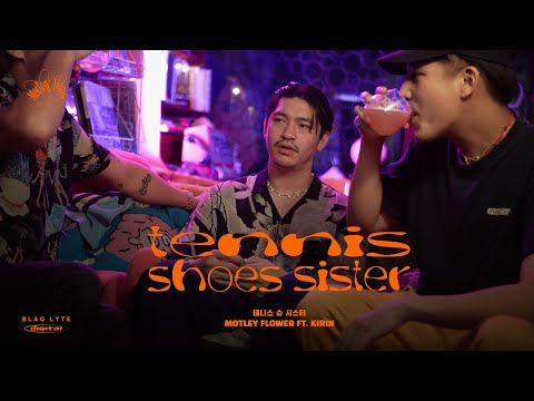 Motley Flower ft. Kirin - Tennis Shoes Sister ( Official Music Video )