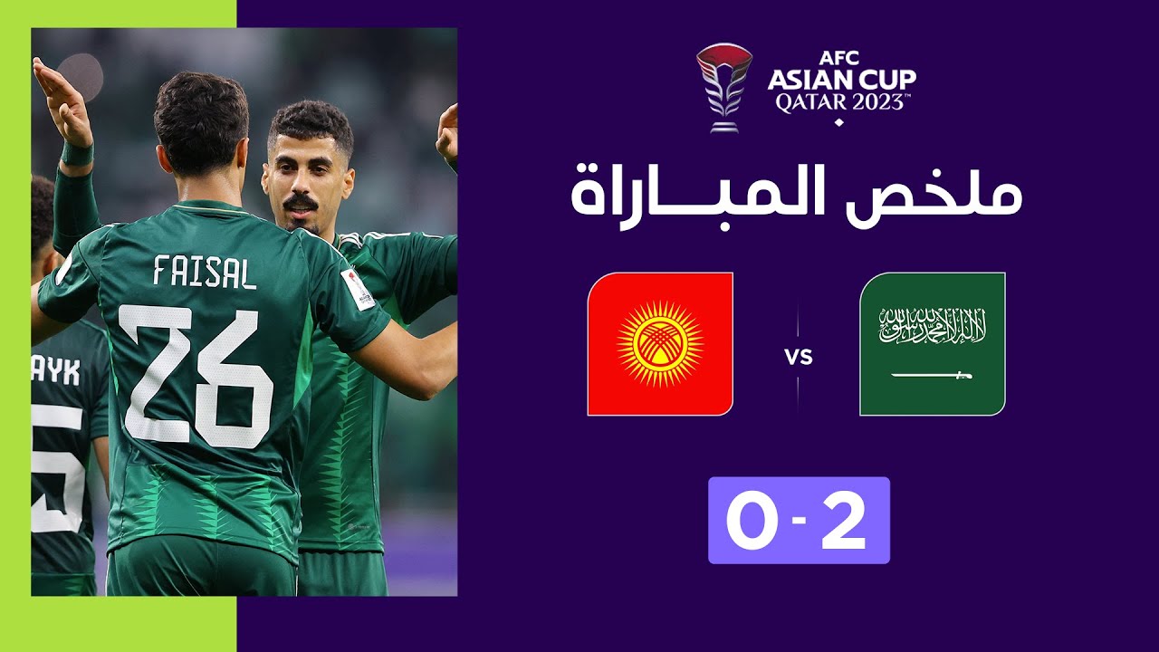 Asian Cup Qatar 2023 | Phase de poules. Groupe F : Arabie Saoudite 2-0 Kirghizistan