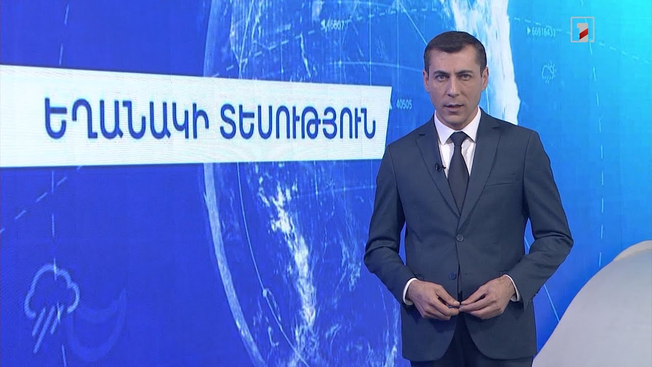 Օգոստոսի 23-ի եղանակային կանխատեսումները