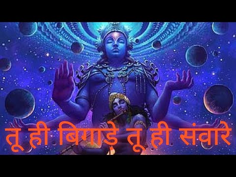 हे राम तू ही बिगाड़े तू ही सवारे ||Hey Ram Thu Sabka Swami ||#jayshreeram #browsefeatures #viral