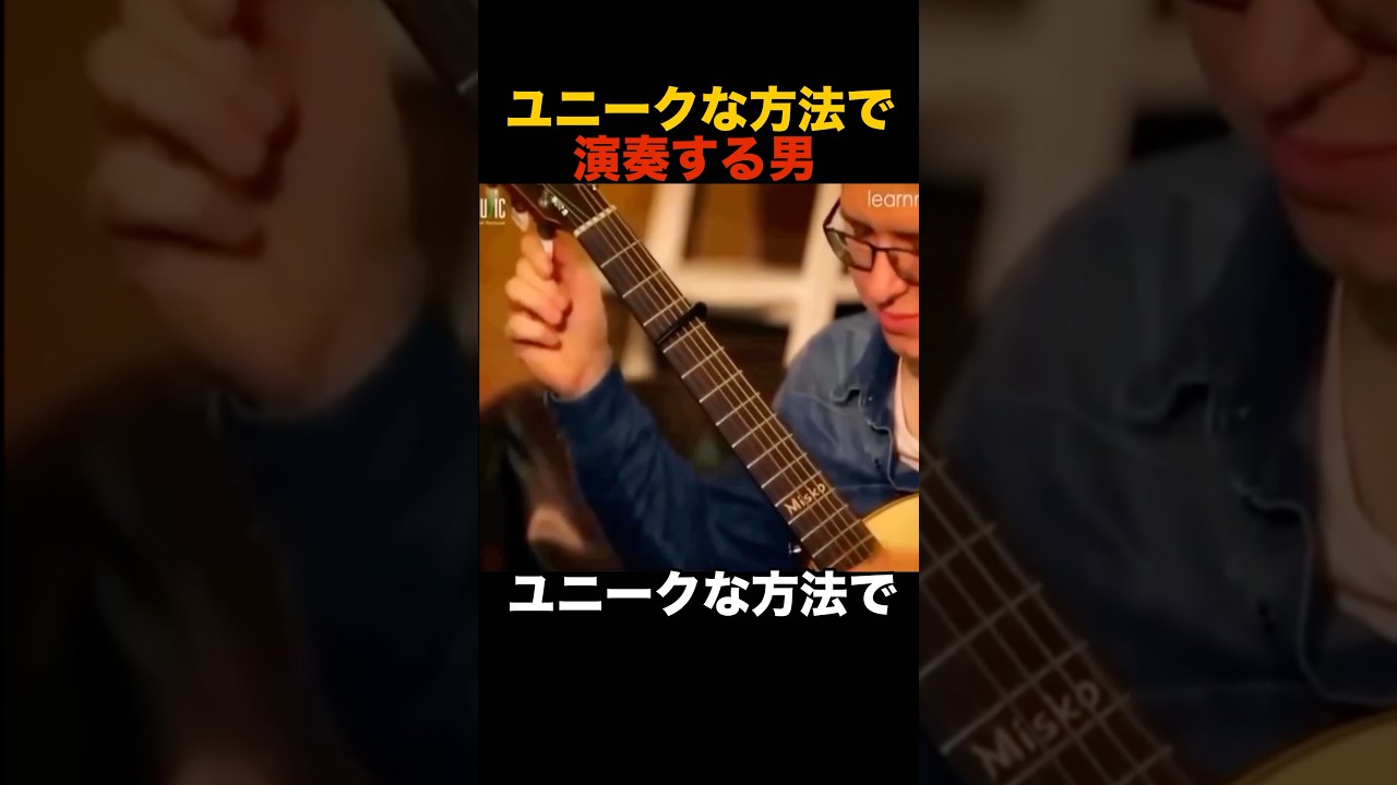 ユニークな方法でギターを演奏する男　#shorts #funny #面白い #海外 #音楽 #music #ギター #guitar