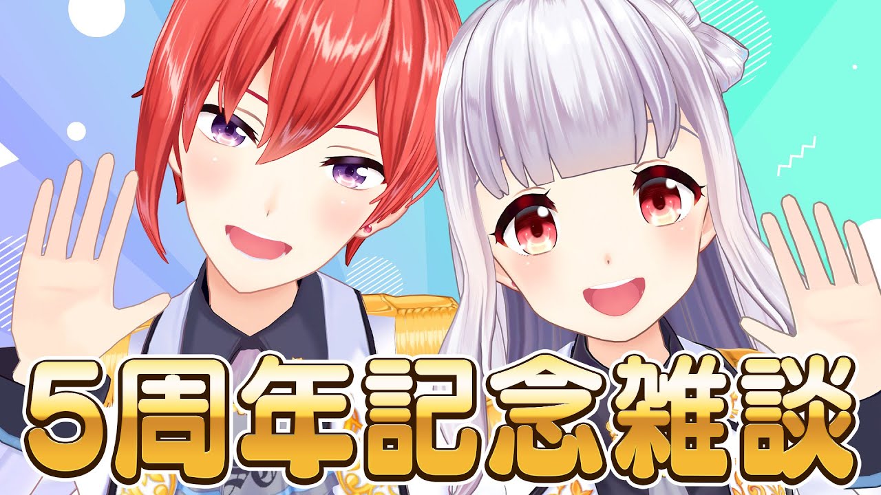 【星天Live】星天ちゃんねる５周年記念日✨🐈🐇🐾【 #星天ちゃんねる 】