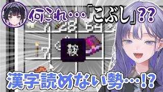 【あらなみマイクラ】あゆゆに「鞍」をプレゼントしたら反応が予想外すぎて困惑する先斗寧【にじさんじ切り抜き/鏑木ろこ/千凛あゆむ】