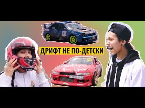 ДРИФТ НЕ ПО-ДЕТСКИ || BikaBreezy