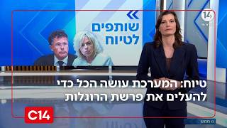היועמש"ית ביקשה דחיות בתשובה לוועדת הרוגלות - מי שאין לו מה להסתיר לא בורח (חדשות ערוץ 14) - התמונה מוצגת ישירות מתוך אתר האינטרנט יוטיוב. זכויות היוצרים בתמונה שייכות ליוצרה. קישור קרדיט למקור התוכן נמצא בתוך דף הסרטון