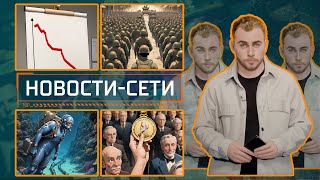 НОВОСТИ-СЕТИ | ЭПИЗОД 167 | 10.10.2025