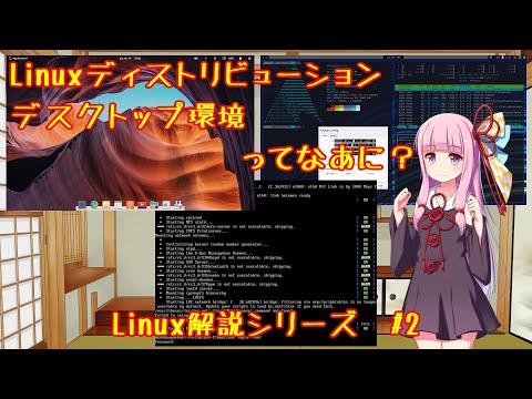 Linux ディストリビューションのリストについて詳しく解説