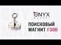 Односторонній пошуковий магніт F300x1 (300кг)