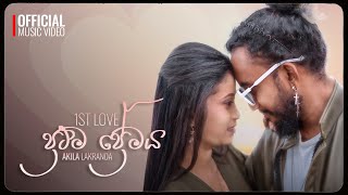 Download lagu ප්රථම ප්රේමය ( 1st Love ) Akila Lakranda | Trailer | Prathama Premaya mp3 Download lagu ප්රථම ප්රේමය ( 1st Love ) Akila Lakranda | Trailer | Prathama Premaya mp3