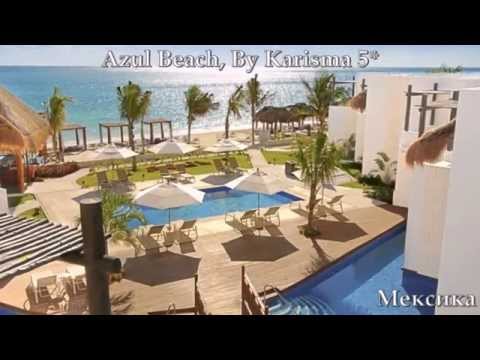 Azul Beach, By Karisma 5* Мексика