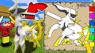 【マイクラ】絵で描いたポケモンが貰える世界でサバイバルしたら最強になった！？