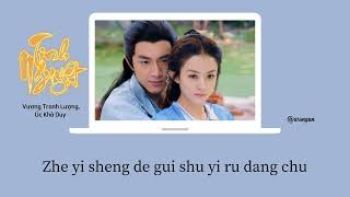 Tinh Nguyệt (Sở Kiều Truyện OST) - Yisa Yu (Uất Khả Duy), Reno Wang (Vương Tranh Lượng)