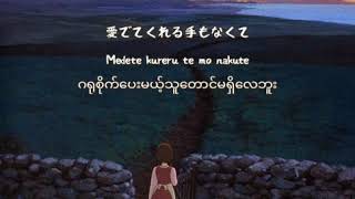 Aoi Teshima-Teru&#39;s Song(Tales from earthsea OST) Myanmar Sub